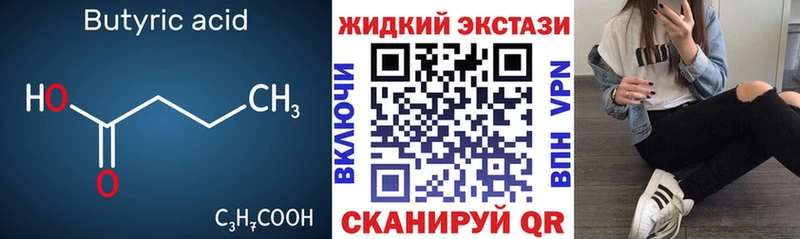 mega tor  Зеленоградск  Бутират 99% 