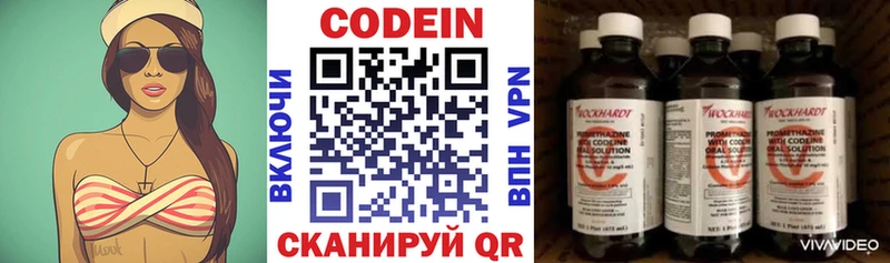 Кодеин Purple Drank  Зеленоградск 